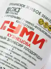 Органической удобрение Гуми-20, 0,5 л