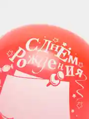 Воздушные шары ПатиБум "С Днем рождения", 5 штук, с маркером