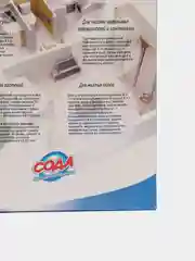Сода кальцинированная, 600 г