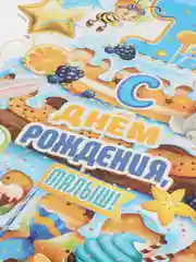 Небесно-голубой гирлянда и Плакат Цифра 1 годик, С днём рождения, 59,5 x 45 см