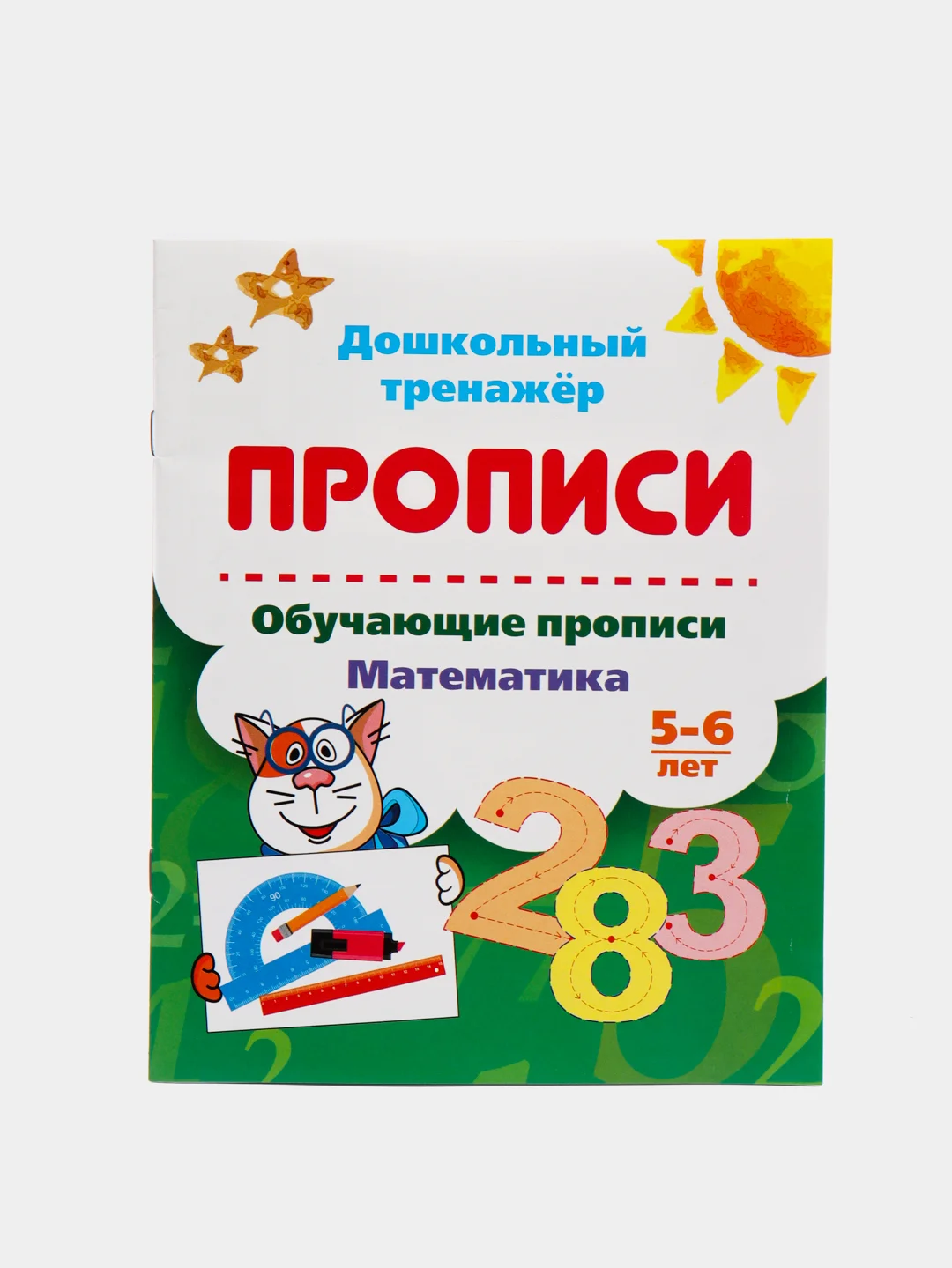 Набор прописей, от 4-х до 7 лет, 3 штуки