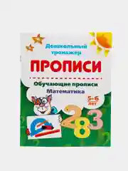 Набор прописей, от 4-х до 7 лет, 3 штуки