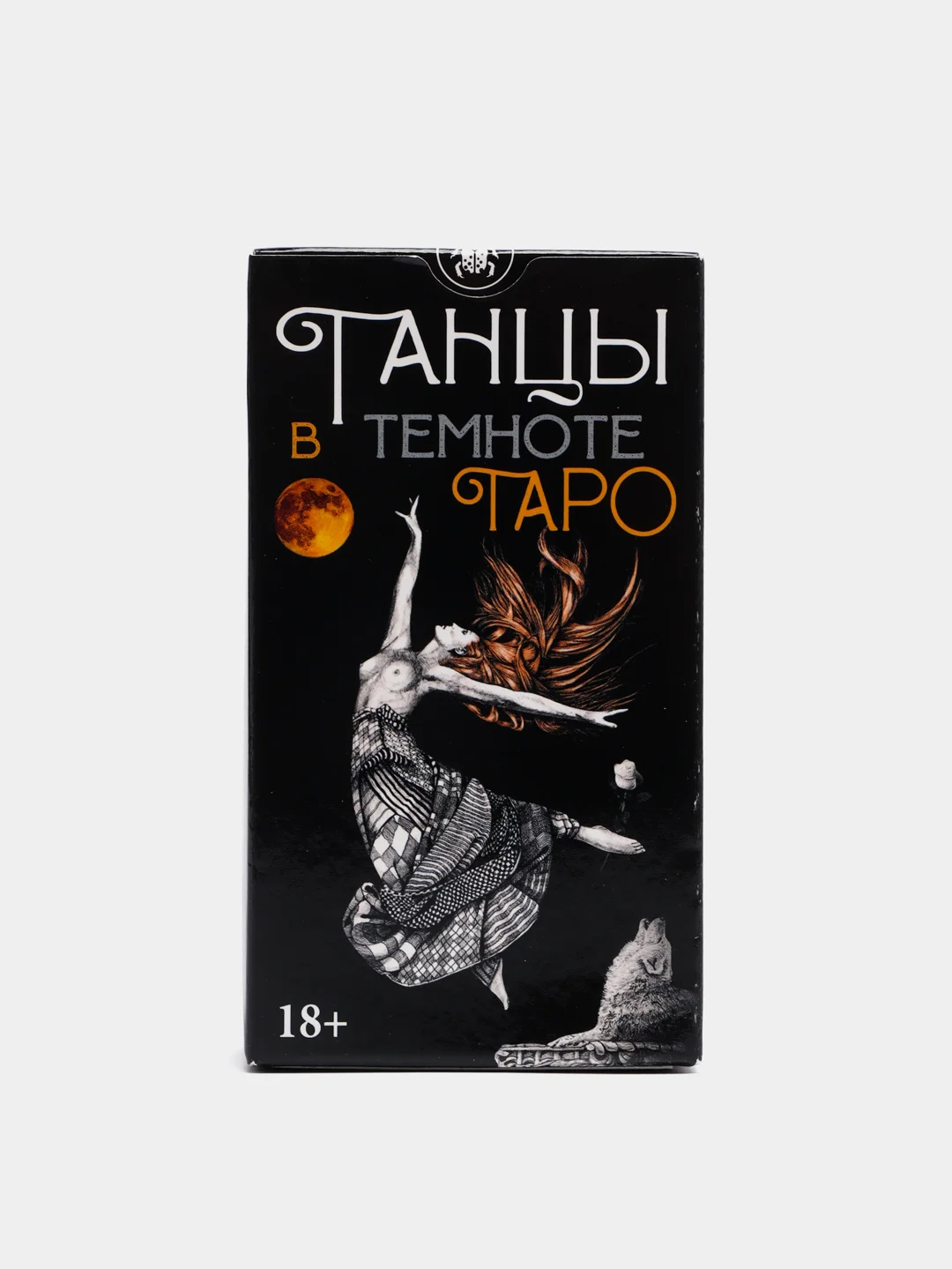 Карты Таро Танцы в Темноте / Dancing in the Dark Tarot - Lo Scarabeo