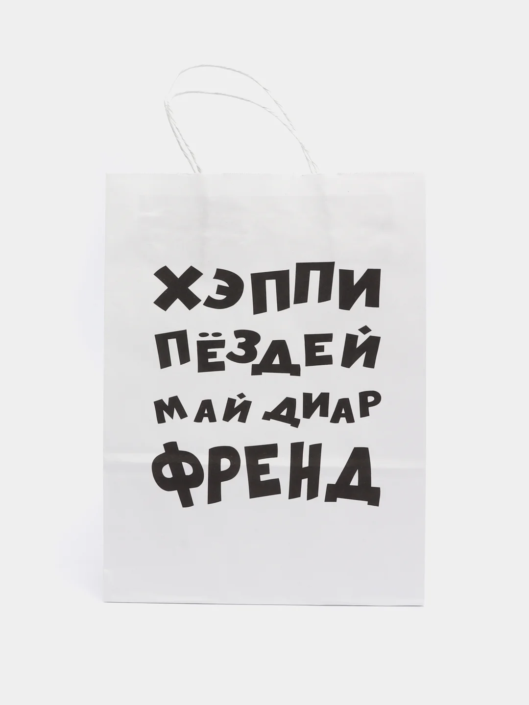 Пакет подарочный с приколами, крафт, 24 х 14 х 30 см