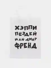 Пакет подарочный с приколами, крафт, 24 х 14 х 30 см