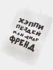 Пакет подарочный с приколами, крафт, 24 х 14 х 30 см
