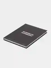 Ежедневник творческого человека "Запрещать запрещено", А5, 120 листов