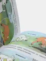 Книга для детей "Хочу бодаться! Союзмульфильм"