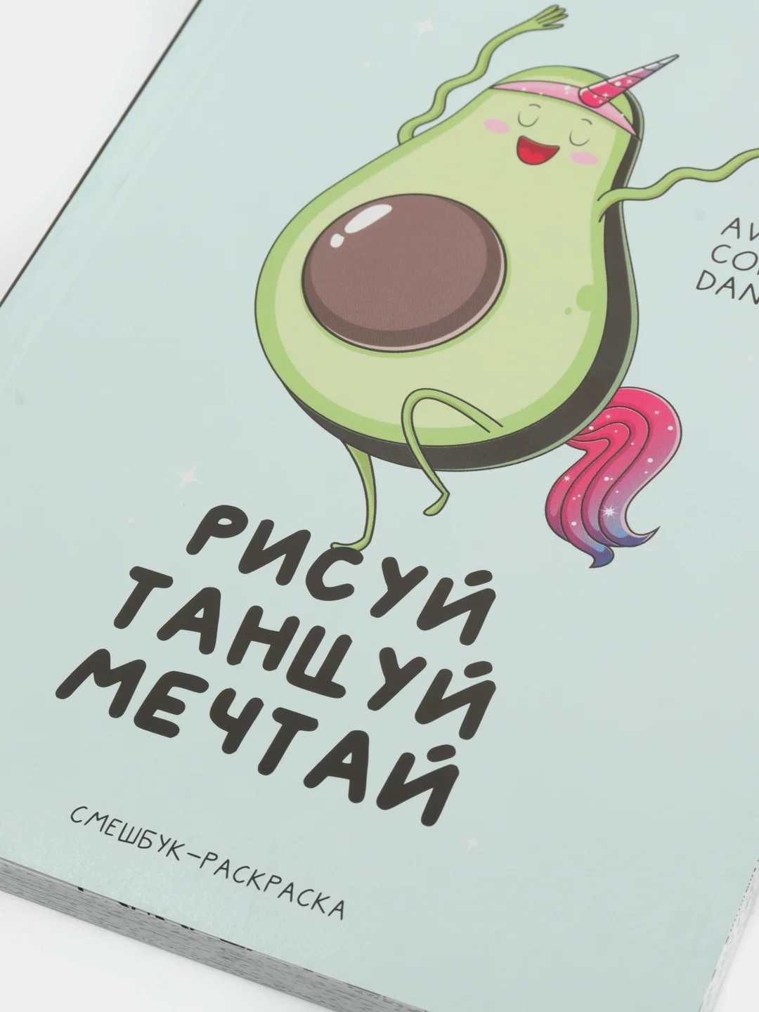 Ледяной ежедневник-смешбук с раскраской А5, 80 листов