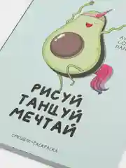 Ледяной ежедневник-смешбук с раскраской А5, 80 листов