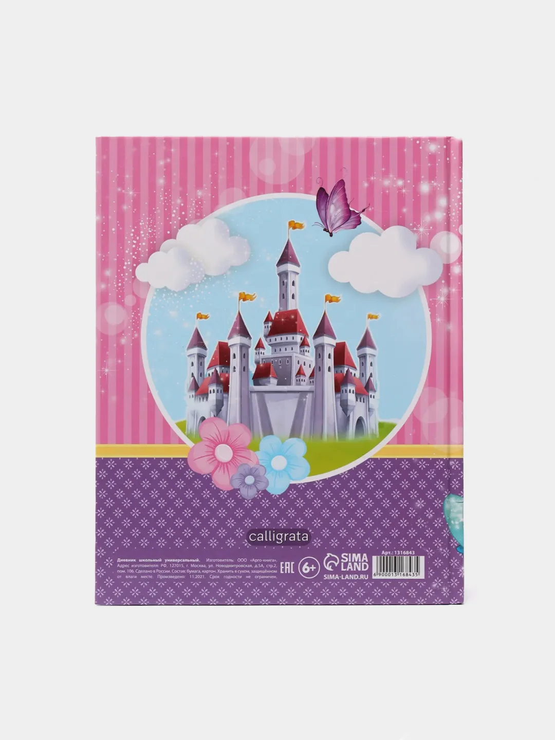 Сиреневый школьный дневник для 1-4 класса, 46 вариантов