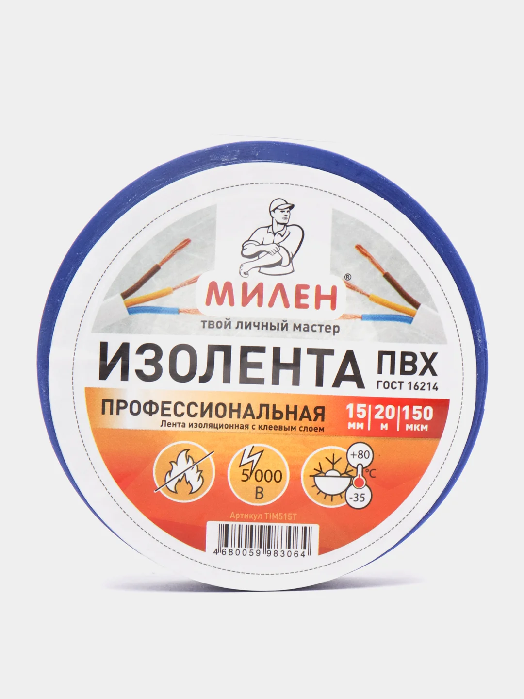 Синий профессиональная плотная изолента, 15 мм