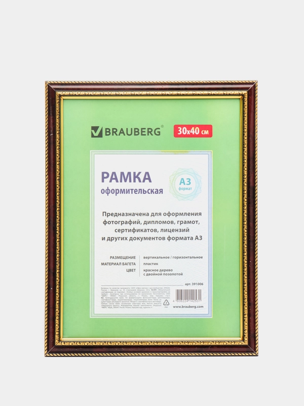 Рамка пластиковая, 30 х 40 см