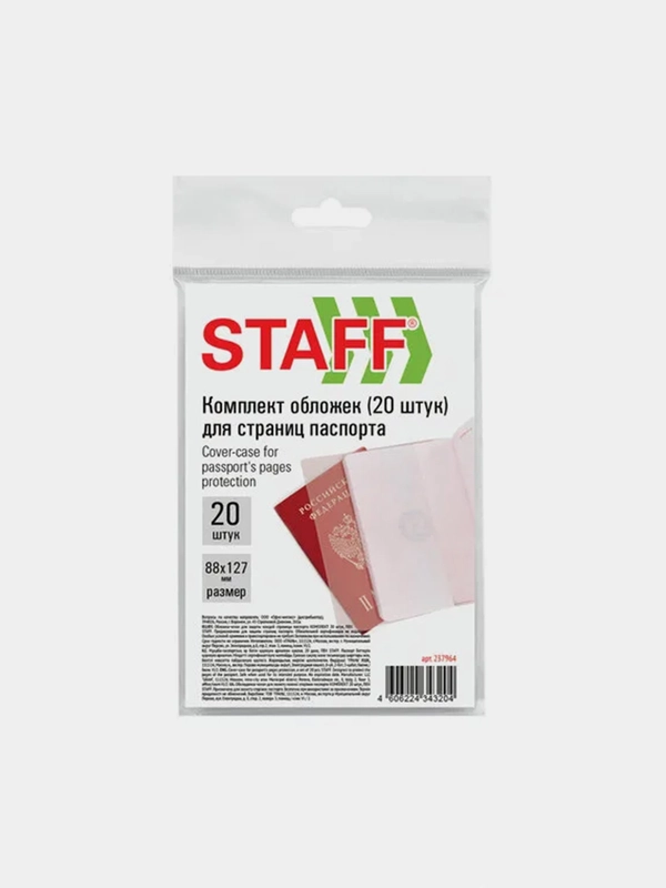Обложка-чехол для защиты каждой страницы паспорта STAFF, 20 штук, ПВХ, прозрачная, 237964