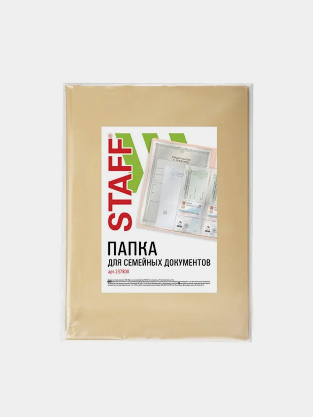 Папка для семейных документов с файлами STAFF