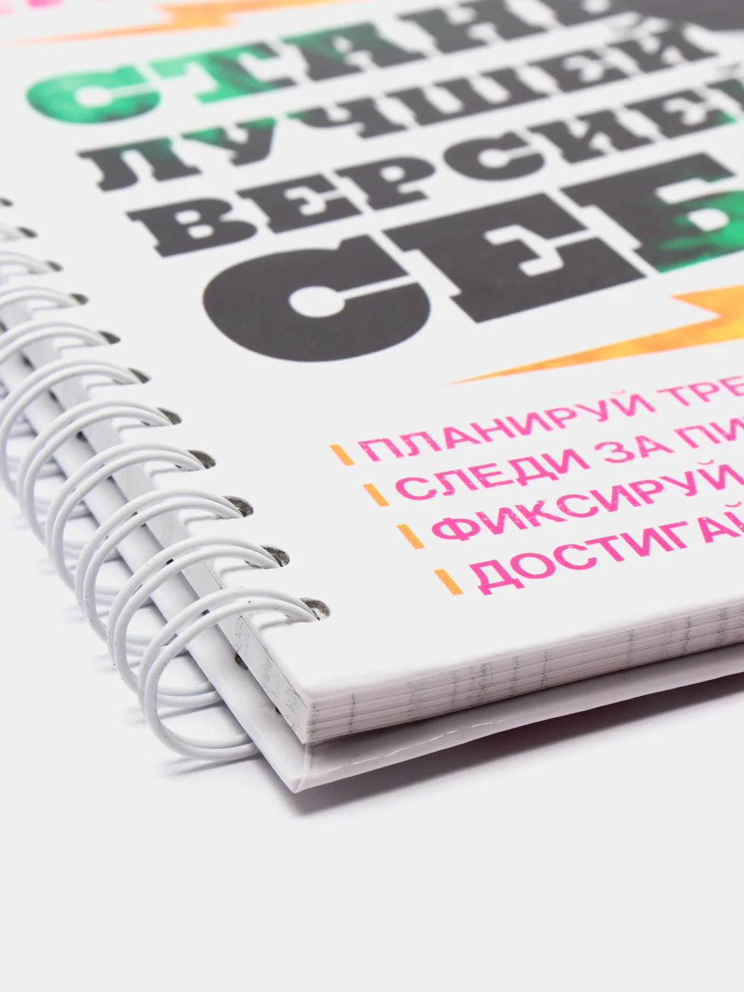 Дневник тренировок "Фитнес"