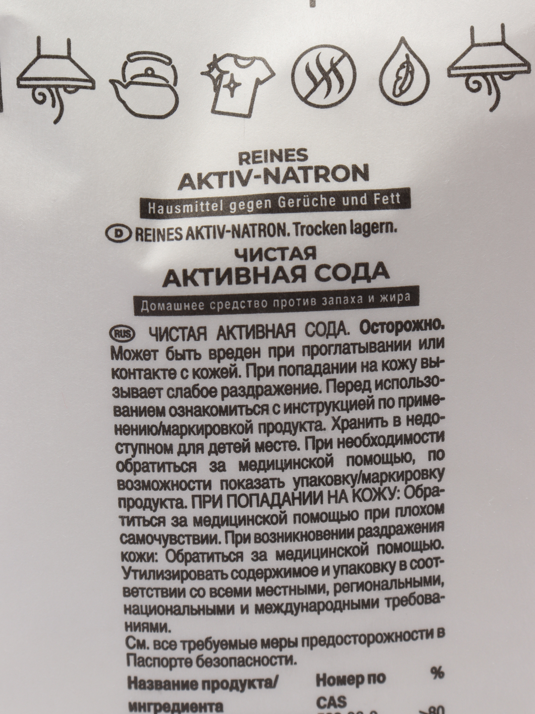 Содовый очиститель HEITMANN Reines Aktiv Natron, 350г купить по цене 200 ₽  в интернет-магазине Магнит Маркет