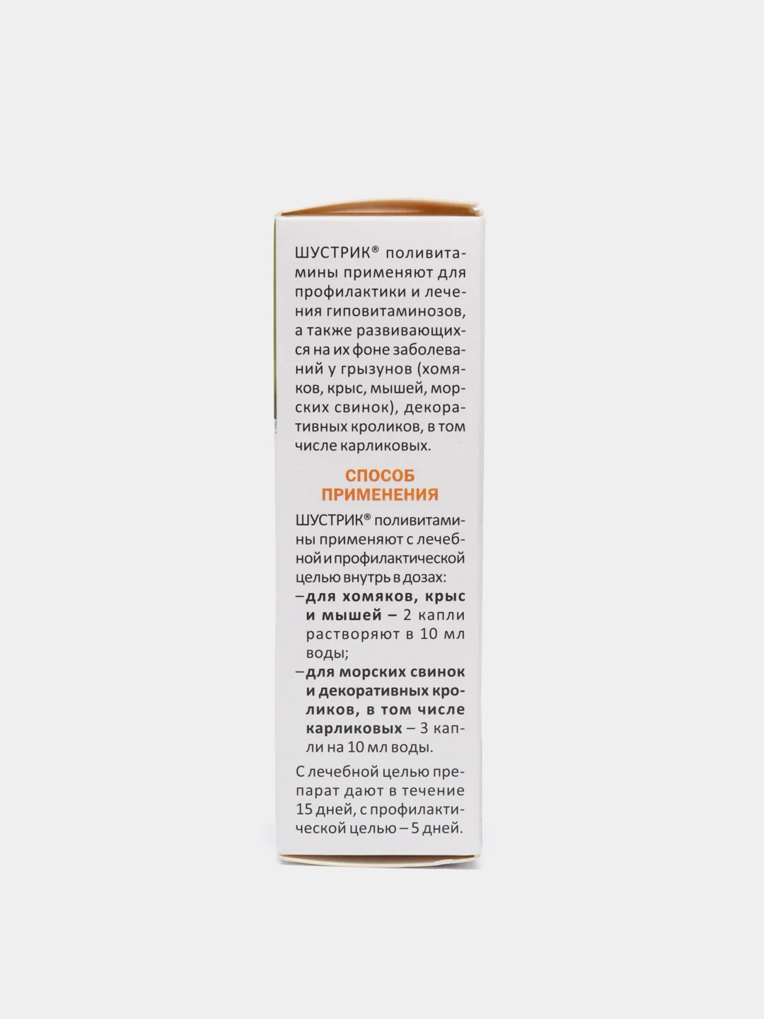 Поливитамины для грызунов Шустрик АВЗ, 20 мл