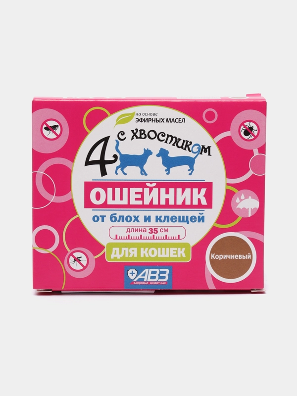 Ошейник Четыре с хвостиком от блох, клещей, 35 см для кошек, коричневый