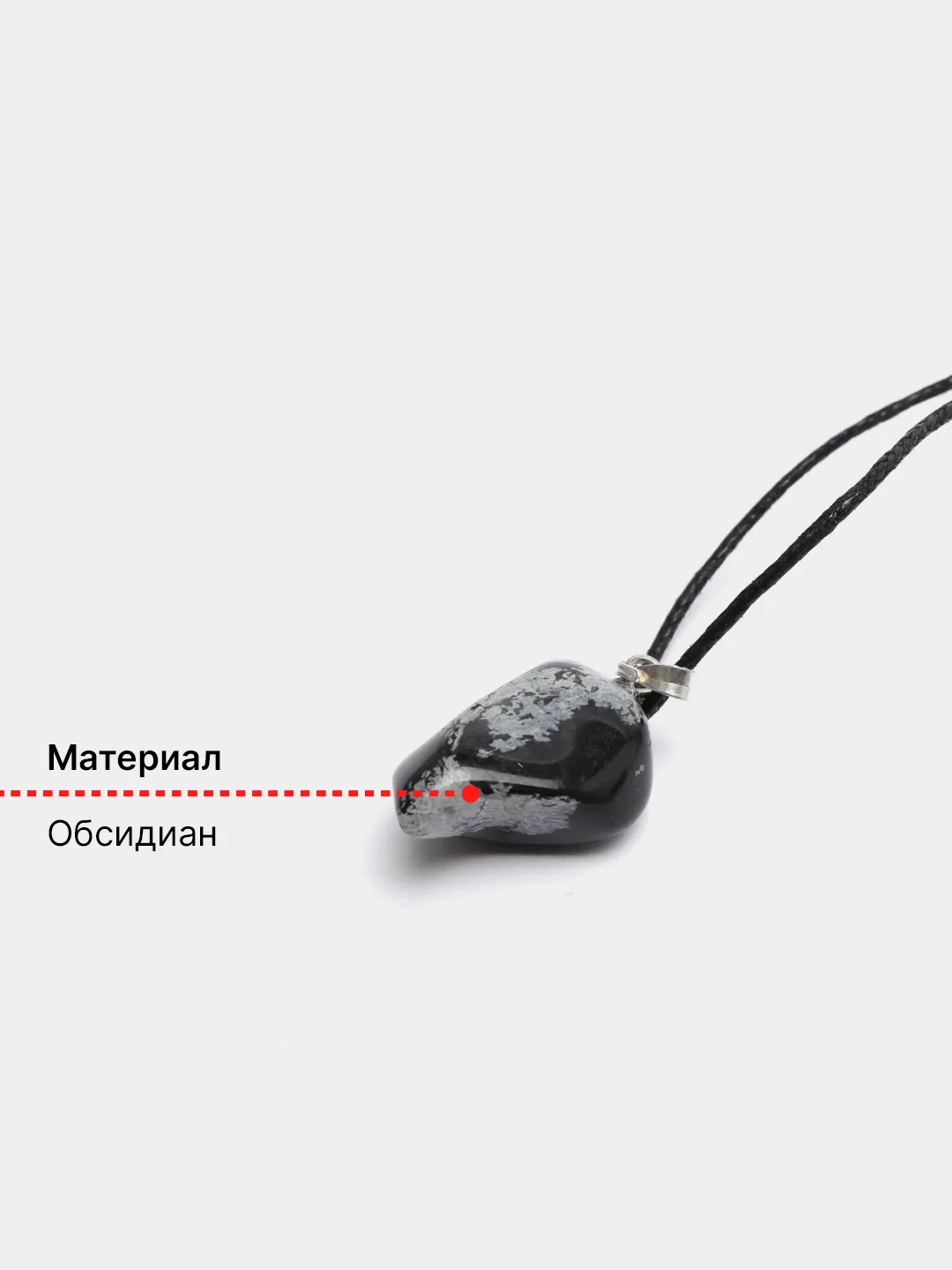 Кулон с натуральным камнем: ОБСИДИАН для знака зодиака ОВЕН