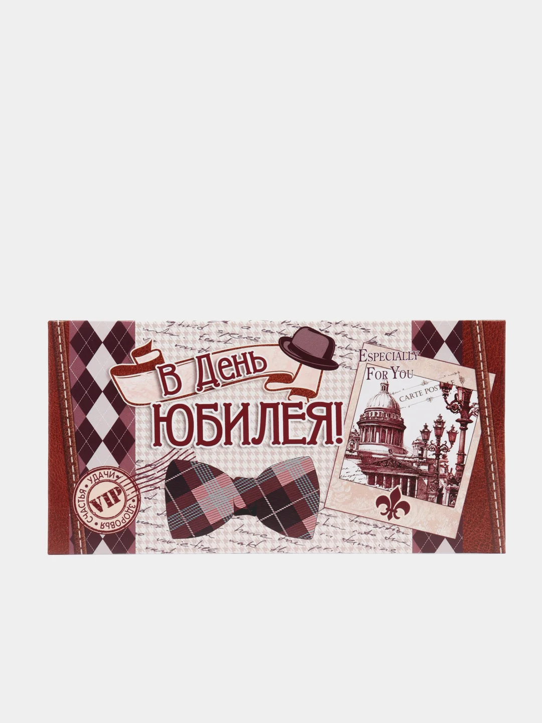 Коричневый конверт для денег мужской "С юбилеем"