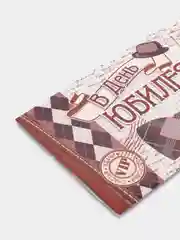 Коричневый конверт для денег мужской "С юбилеем"