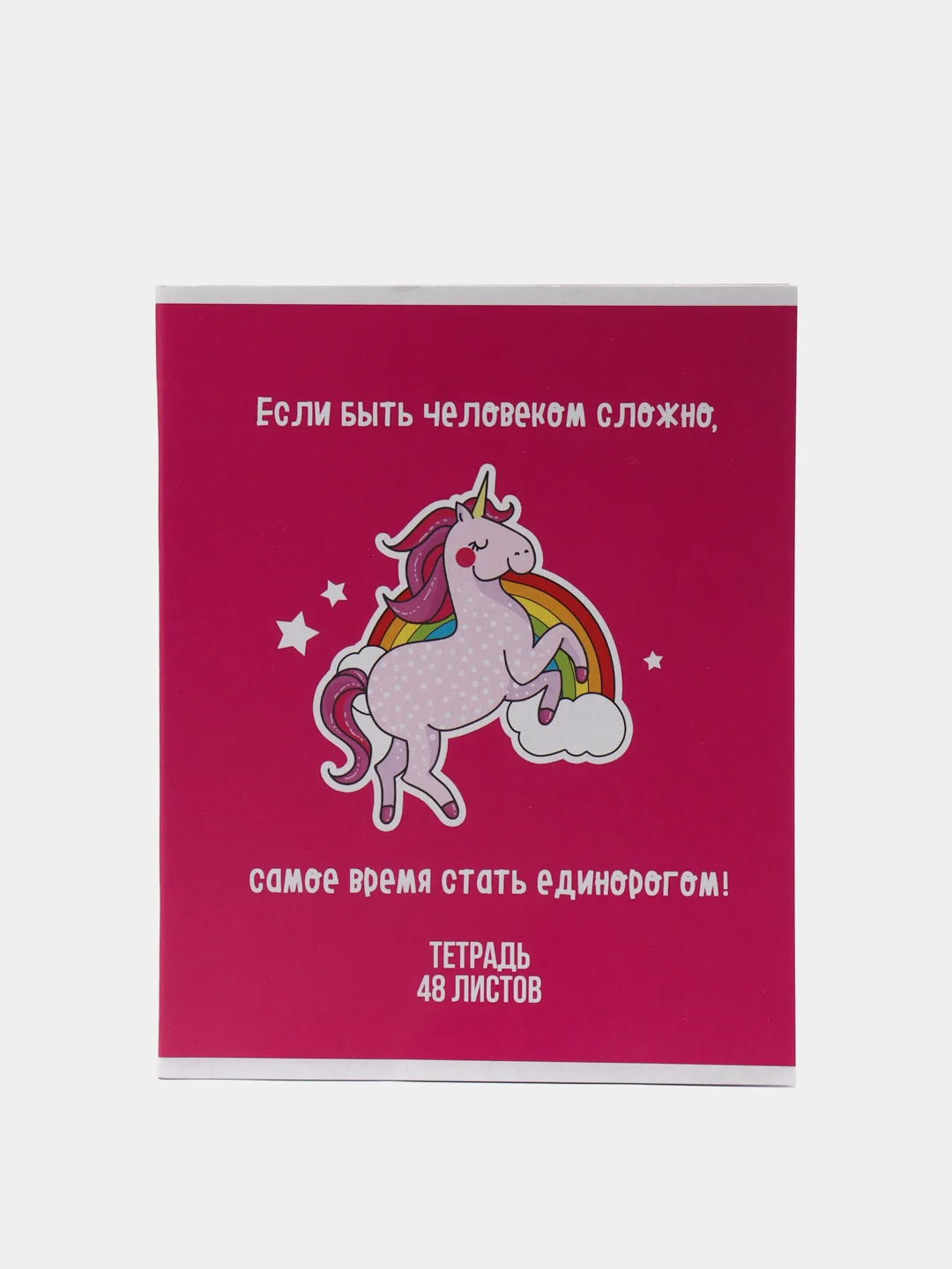 Фуксия тетрадь 48 листов в клетку "Единорог", обложка мелованный картон, блок офсет