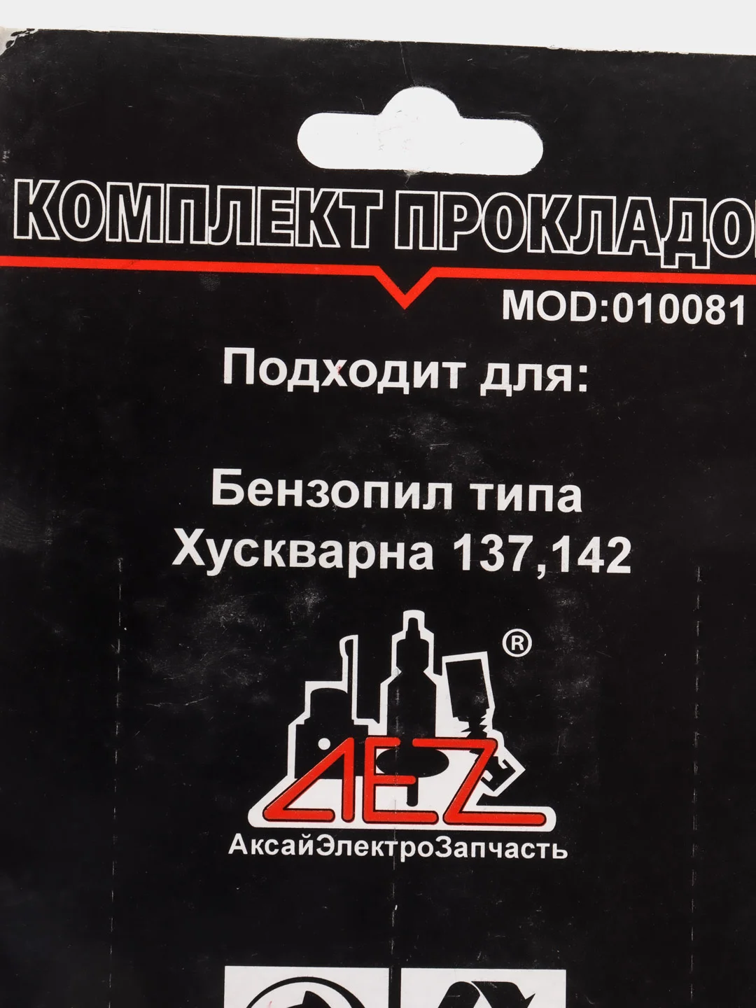 Комплект прокладок Husqvarna 137/142