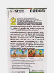 Петуния "Богатое цветение", семена цветов