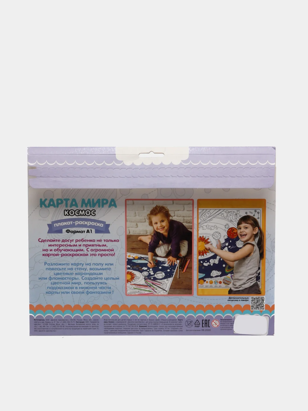 Пурпурный раскраска-плакат А1 "Карта Мира" Земля динозавров, космос