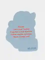 Белый открытка-подвеска с тигренком, с поздравлениями , 5 видов