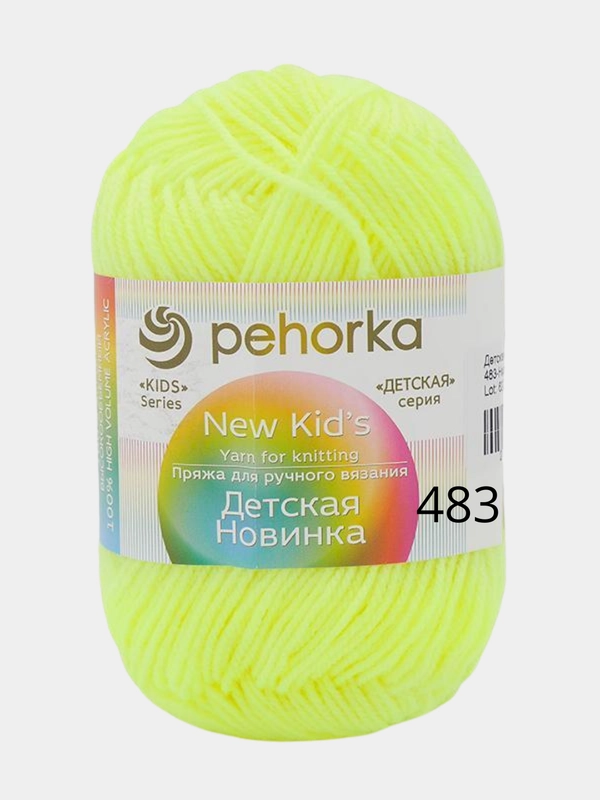 Пряжа Пехорка "Детская новинка", 100% акрил, 50 г, 200 м