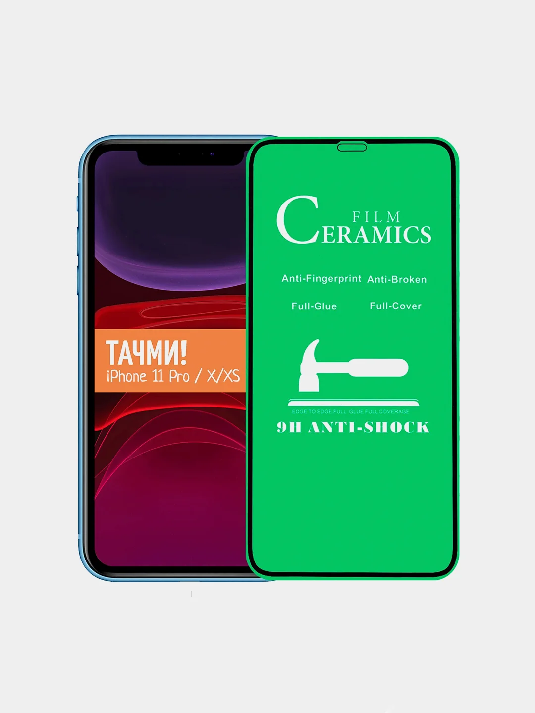 Черный защитная пленка iPhone X / 7 / 8 / 7+ / 8+ / 6 / XR / 11, керамическая