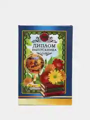 Сувенирный подарочный диплом "Выпускника", ламинированный