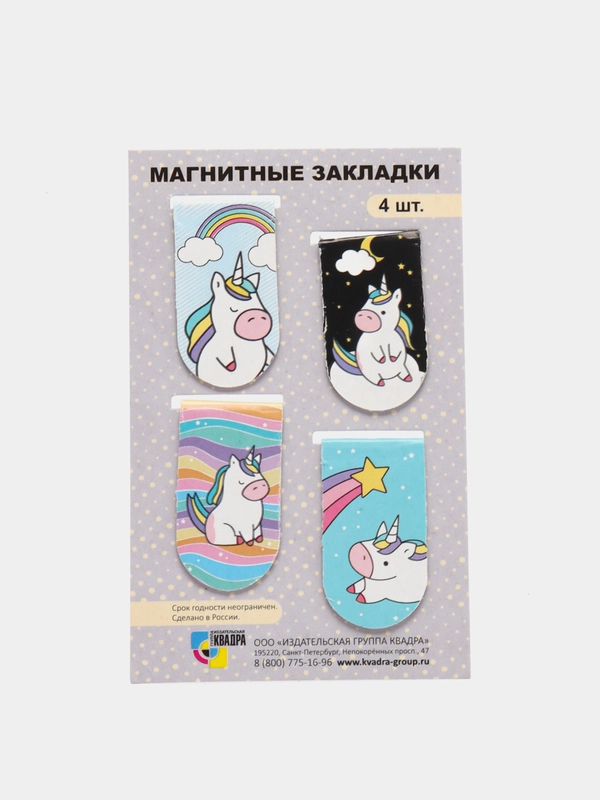 Набор магнитных закладок "Единорог", 4 шт