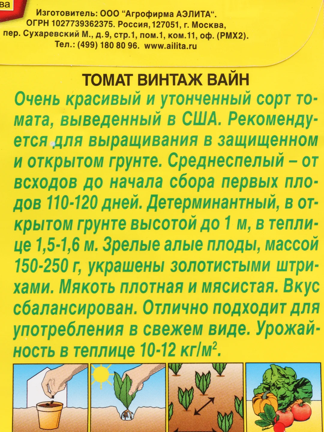 Томат Винтаж вайн