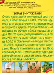 Томат Винтаж вайн