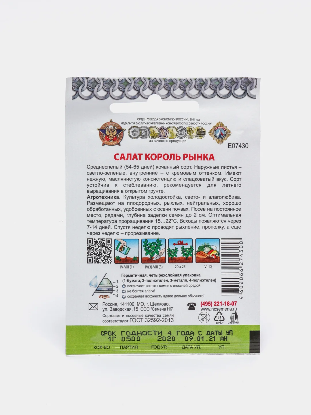 Семена Салат кочанный среднеспелый "Король рынка", 1 г