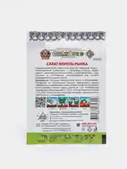 Семена Салат кочанный среднеспелый "Король рынка", 1 г