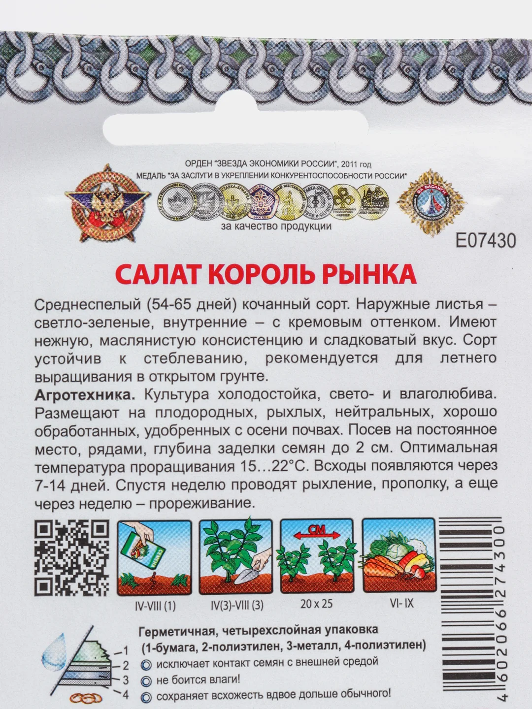 Семена Салат кочанный среднеспелый "Король рынка", 1 г