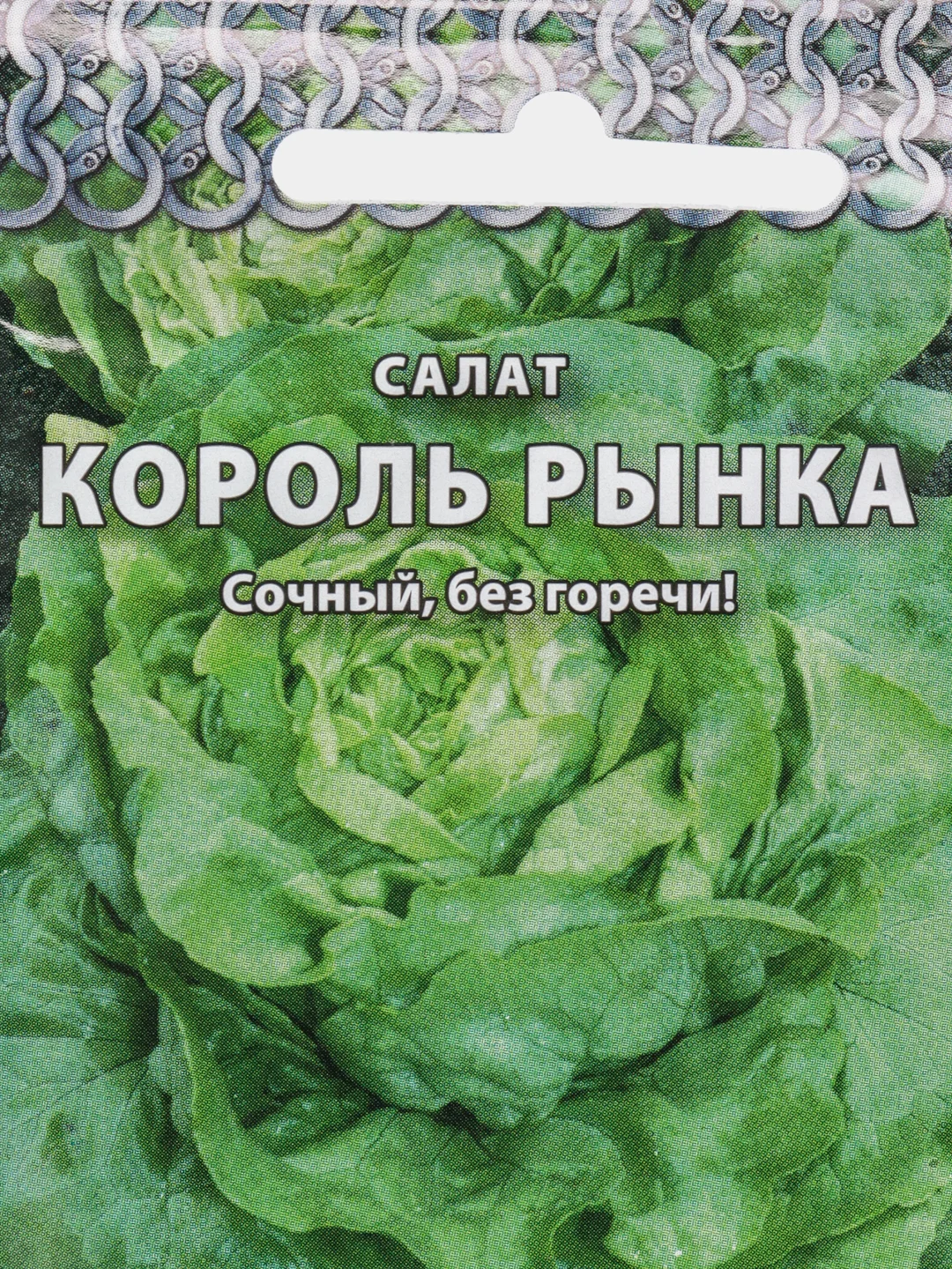 Семена Салат кочанный среднеспелый "Король рынка", 1 г