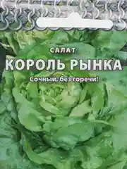 Семена Салат кочанный среднеспелый "Король рынка", 1 г