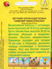 Семена Бегония "Камелия" темно-красная
