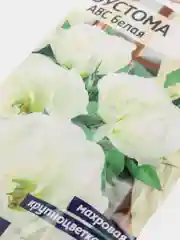 Эустома "АВС Белая", семена