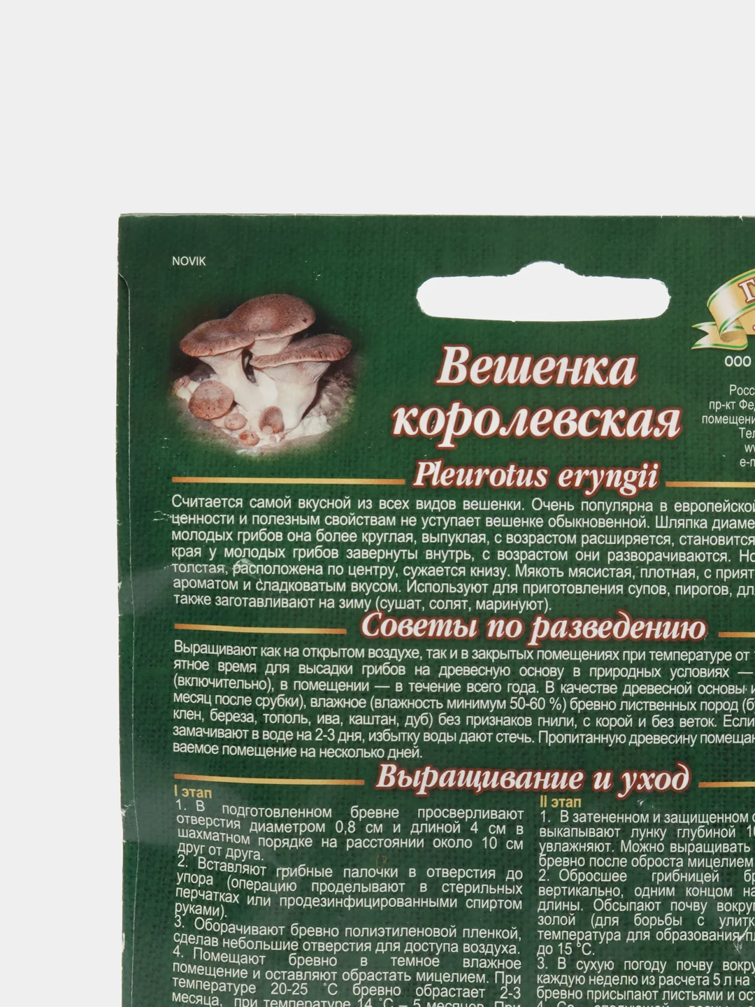Грибы ВЕШЕНКА КОРОЛЕВСКАЯ мицелий на древесной палочке 12 шт