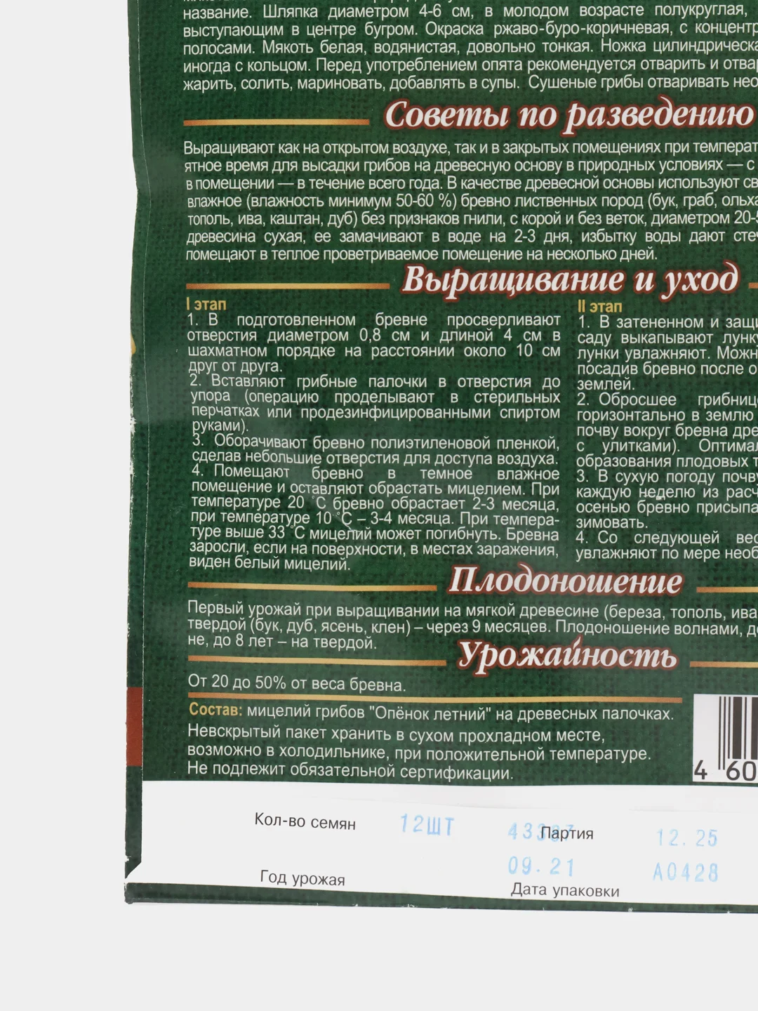 Грибы ОПЁНОК ЛЕТНИЙ мицелий на древесной палочке 12 шт