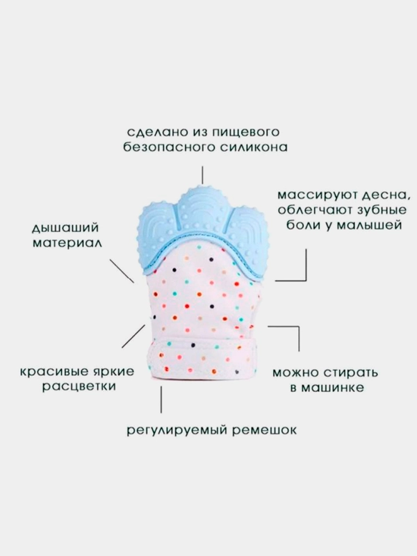 Прорезыватель рукавичка, варежка грызунок силиконовый для зубов детский