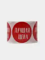 Красный наклейки для акций, 250 штук, 4 х 4 см