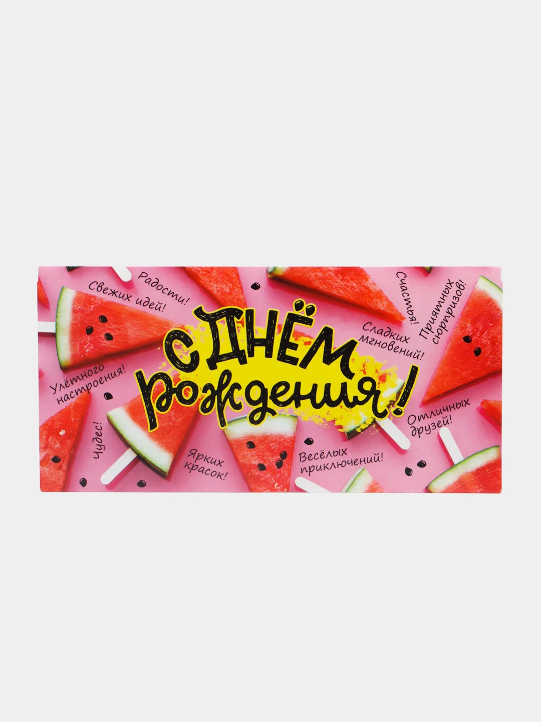 Коралловый конверт для денег "С днем рождения"