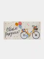 Бежевый конверт для денег "С днем рождения"